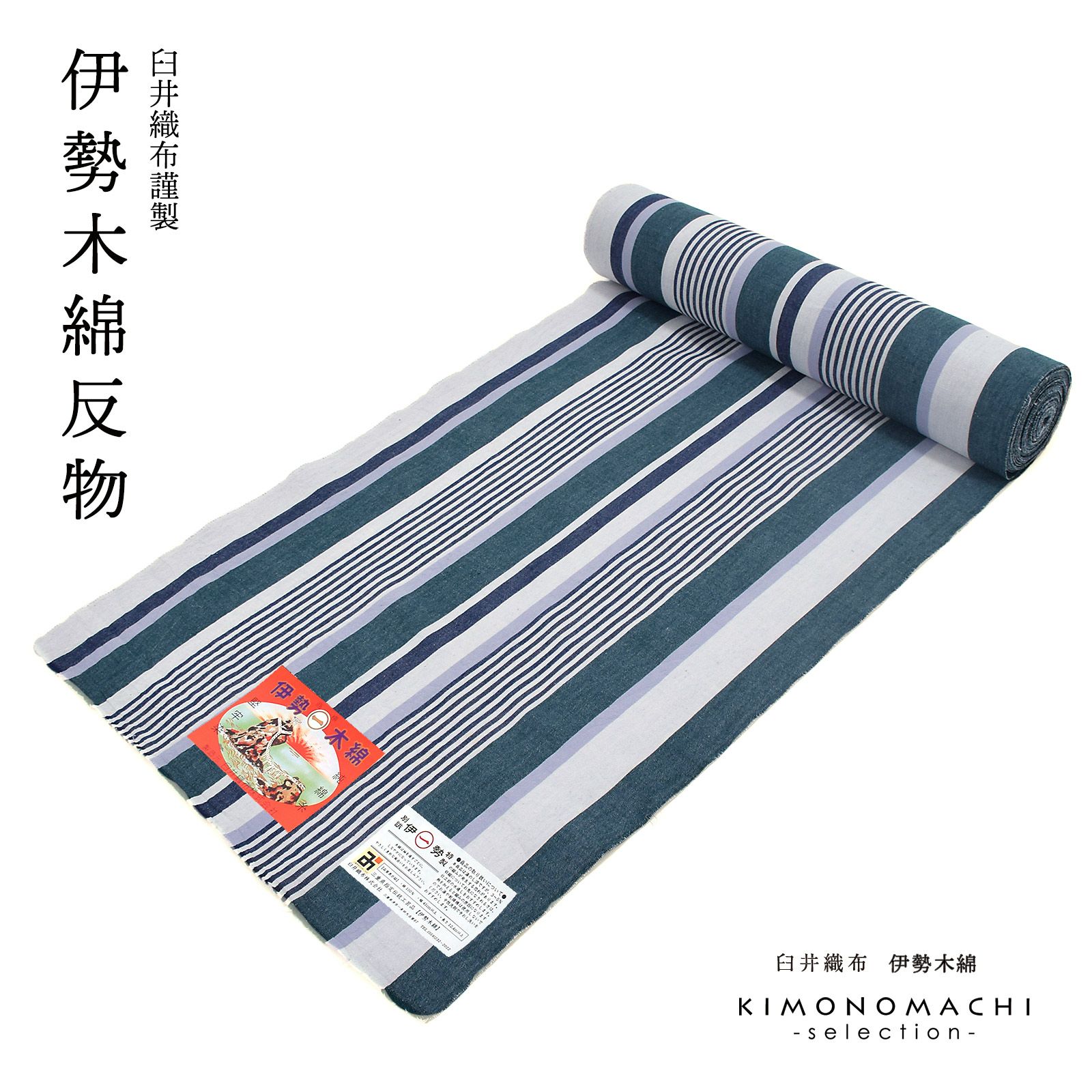 伊勢木綿 洗える着物 反物 「縞　紺×深緑色×薄藤色」 未仕立て 木綿きもの 日本製 三重県 伝統工芸品 単衣 綿 カジュアル 小紋 レディース
