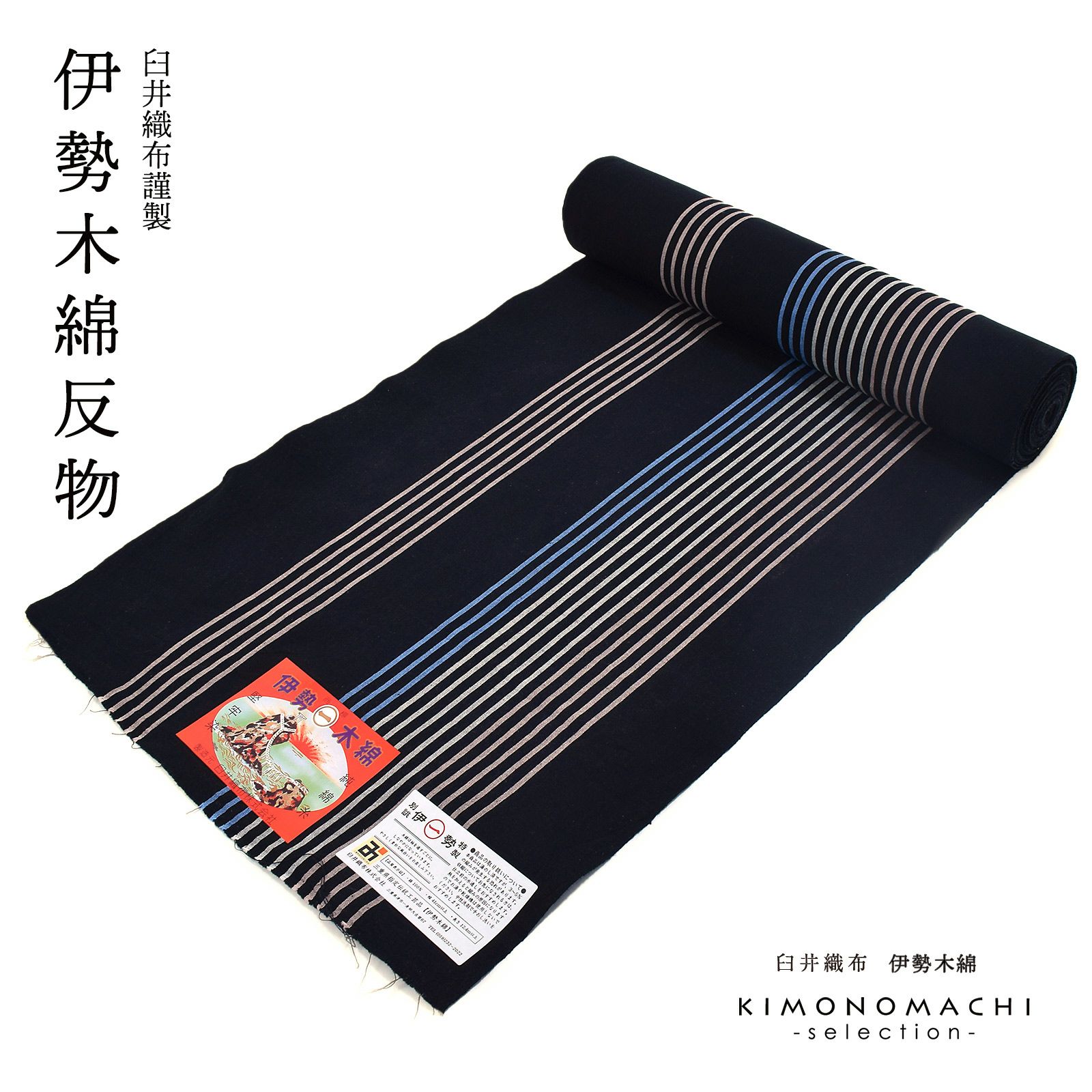 伊勢木綿 洗える着物 反物 「縞　黒地、洗柿×白×薄青」 未仕立て 木綿きもの 日本製 三重県 伝統工芸品 単衣 綿 カジュアル 小紋 レディース