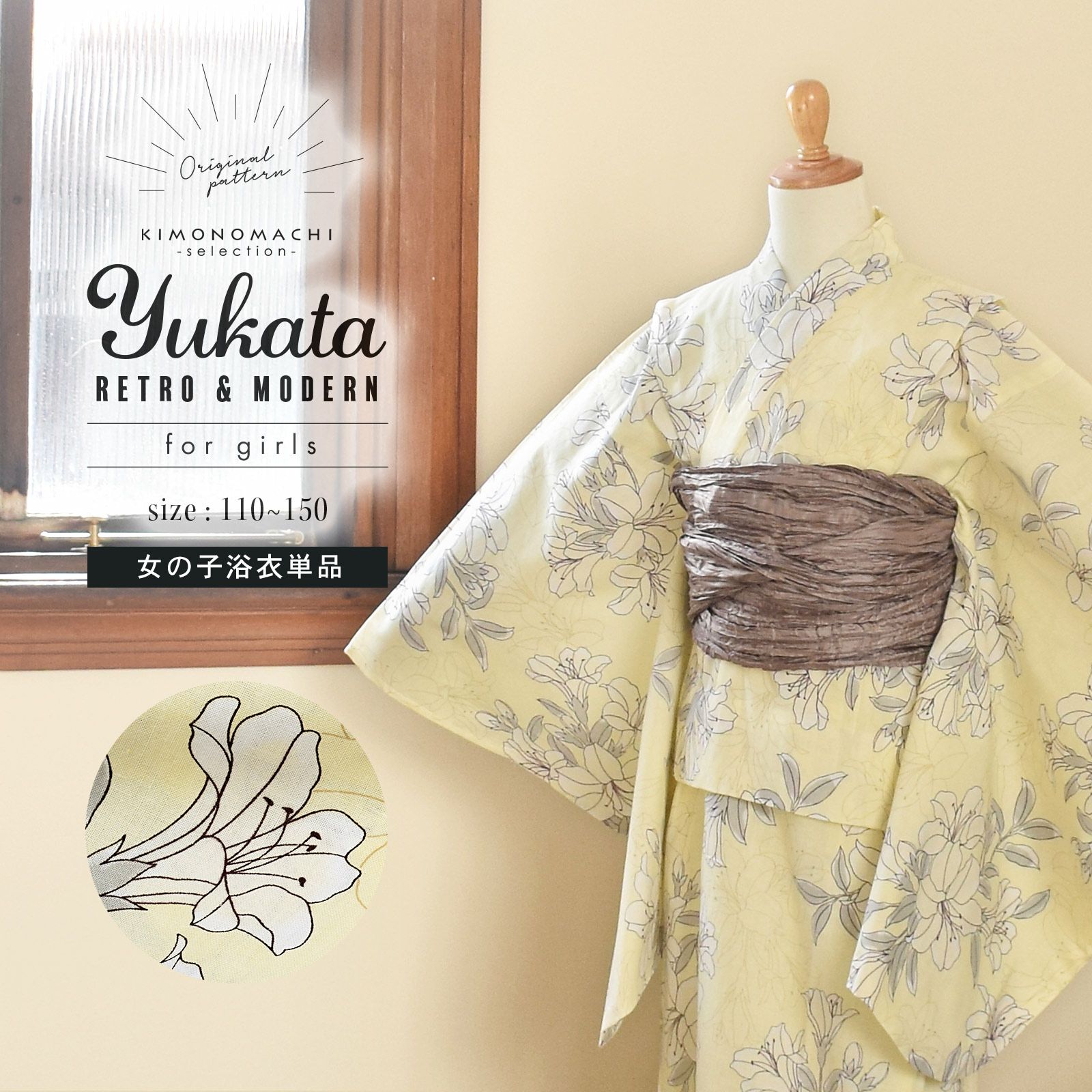 浴衣 子供 女の子 子供浴衣 単品「クリームイエロー　百合」110cm/120cm/130cm/140cm/150cm こども 子ども キッズ ジュニア ゆかた yukata kids