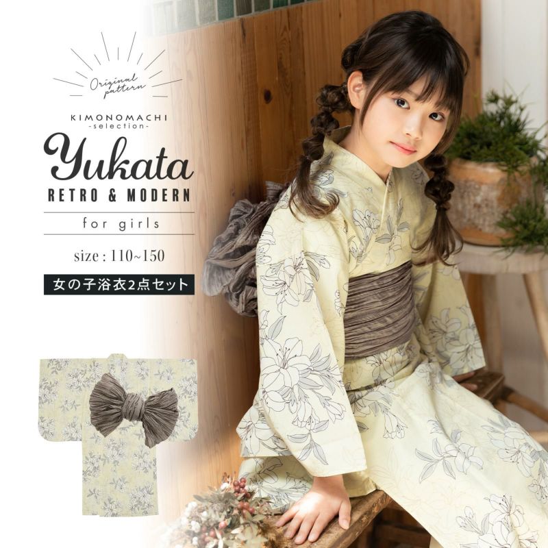 浴衣 子供 女の子 子供浴衣セット（浴衣＋帯） 浴衣2点セット「クリームイエロー　百合」110cm/120cm/130cm/140cm/150cm こども 子ども キッズ ジュニア ゆかた 花火大会 夏祭り 夕涼み yukata set