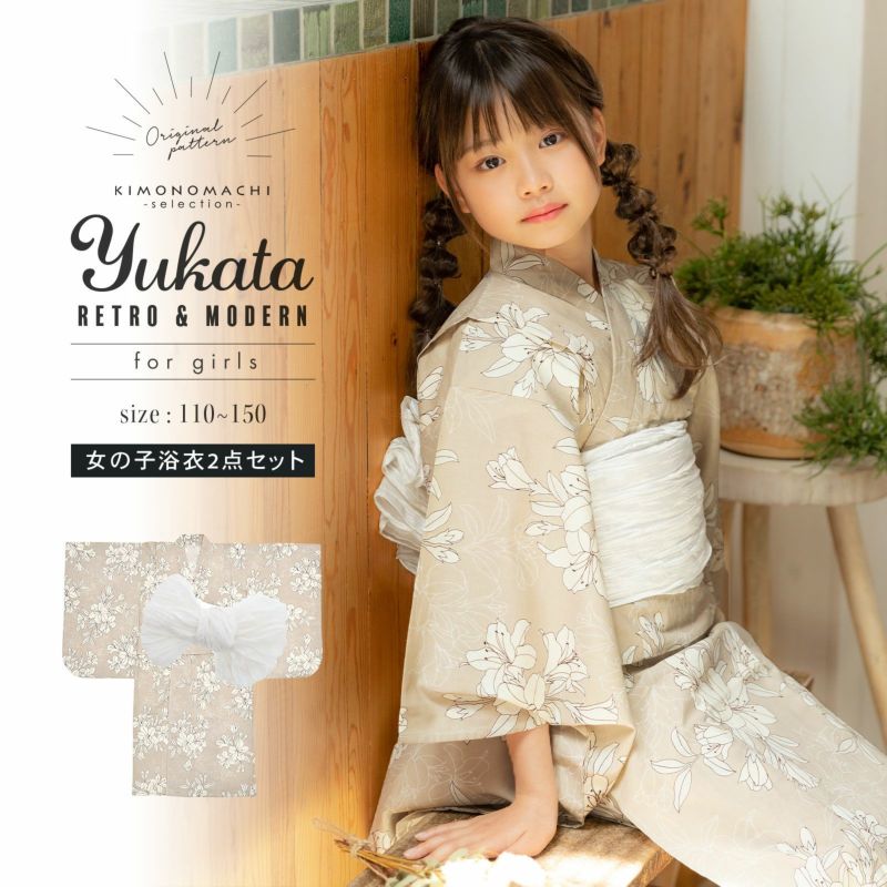 浴衣 子供 女の子 子供浴衣セット（浴衣＋帯） 浴衣2点セット「ベージュ　百合」110cm/120cm/130cm/140cm/150cm こども 子ども キッズ ジュニア ゆかた 花火大会 夏祭り 夕涼み yukata set