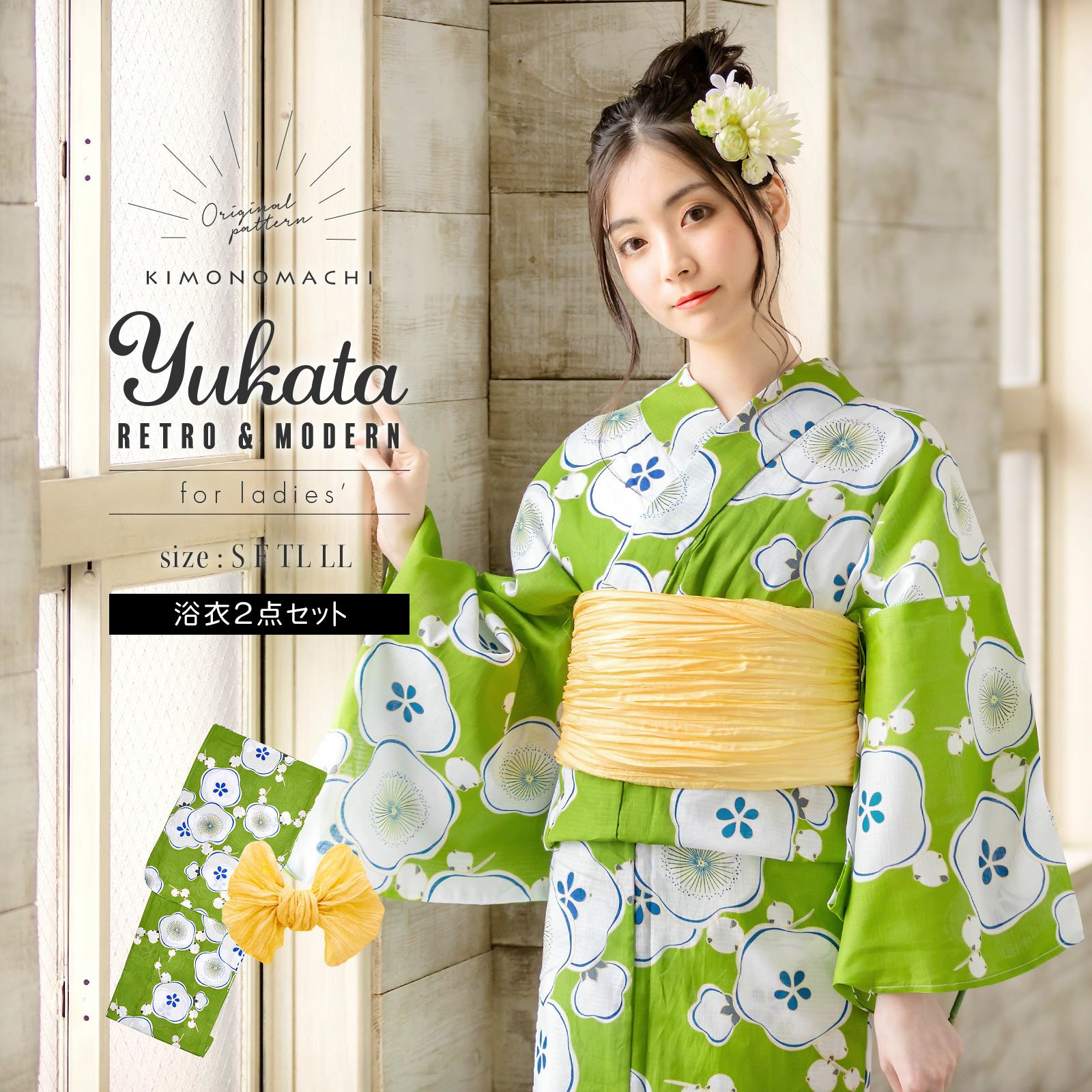 浴衣 レディース 浴衣と帯の2点セット 「浴衣 緑色 梅＋兵児帯 イエロー」 女性浴衣 兵児帯 ゆかた 京都きもの町オリジナル