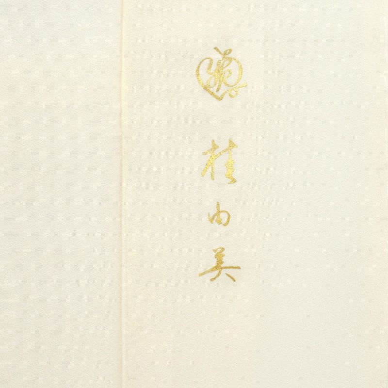 ゼニス新作モデル 仕立て上がり 訪問着 単品 桂由美 「象牙色 洋花」 正絹 着物 着物・浴衣