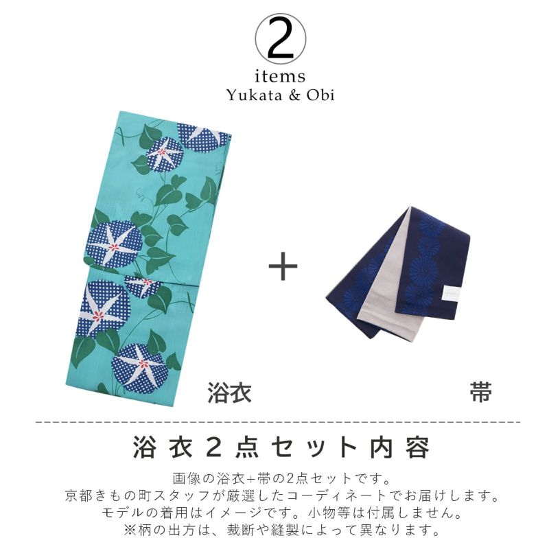 KIMONOMACHI オリジナル 浴衣 2点セット (浴衣＋半幅帯)「グリーン