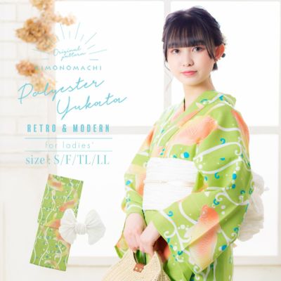 【Prices down】KIMONOMACHI オリジナル 浴衣 2点セット (浴衣＋しわ兵児帯)「もえぎ色 鯉」吸汗速乾ポリエステル浴衣と帯のセット サイズS/F/TL/LL レトロモダン 花火大会 夏祭り 女性浴衣 女性ゆかた 夏着物【メー