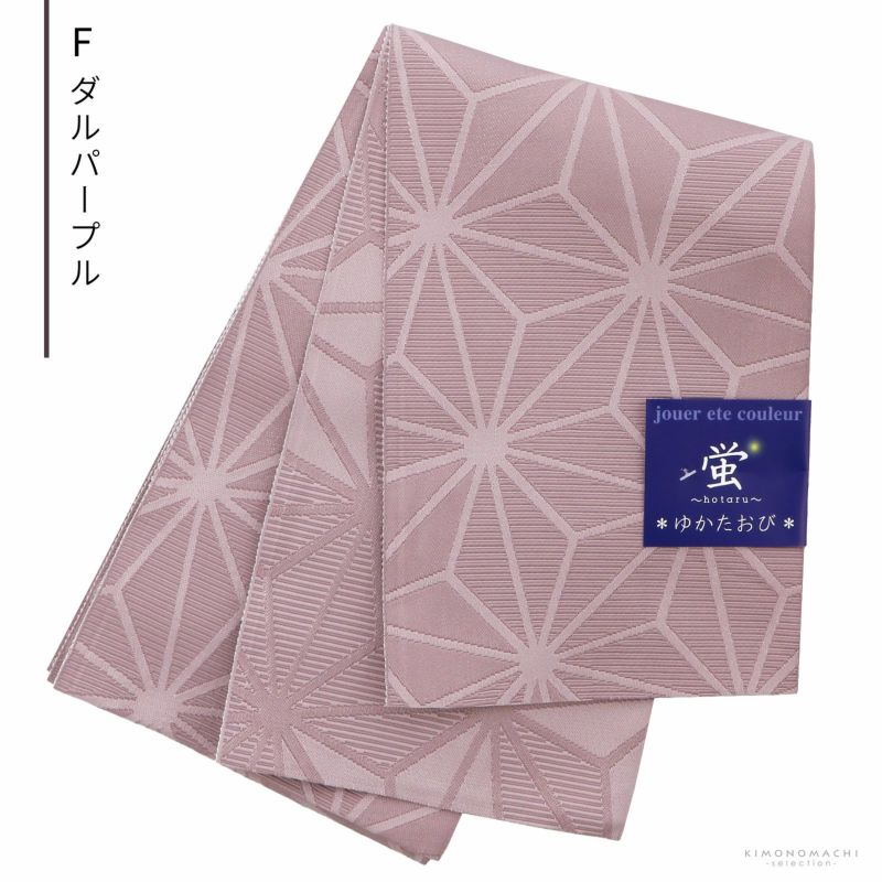 半幅帯 浴衣帯 卒業式袴下帯 「くすみカラー 麻の葉」 日本製 