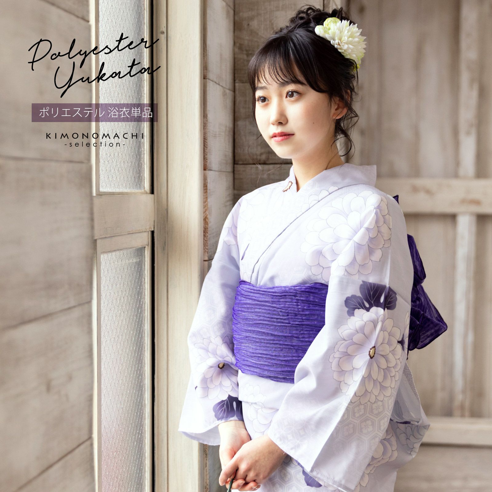 浴衣 レディース 女性浴衣単品「雪輪取りに八重菊」ポリエステル浴衣 プレタ浴衣 お仕立て上がり浴衣 大人浴衣 Fサイズ 女性用 女性浴衣 ゆかた