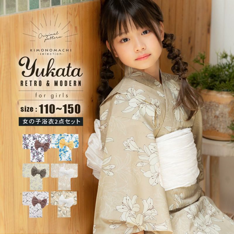 浴衣 子供 女の子 子供浴衣セット（浴衣＋帯） 浴衣2点セット 全7柄 110cm/120cm/130cm/140cm/150cm こども 子ども キッズ ジュニア ゆかた 花火大会 夏祭り 夕涼み yukata set