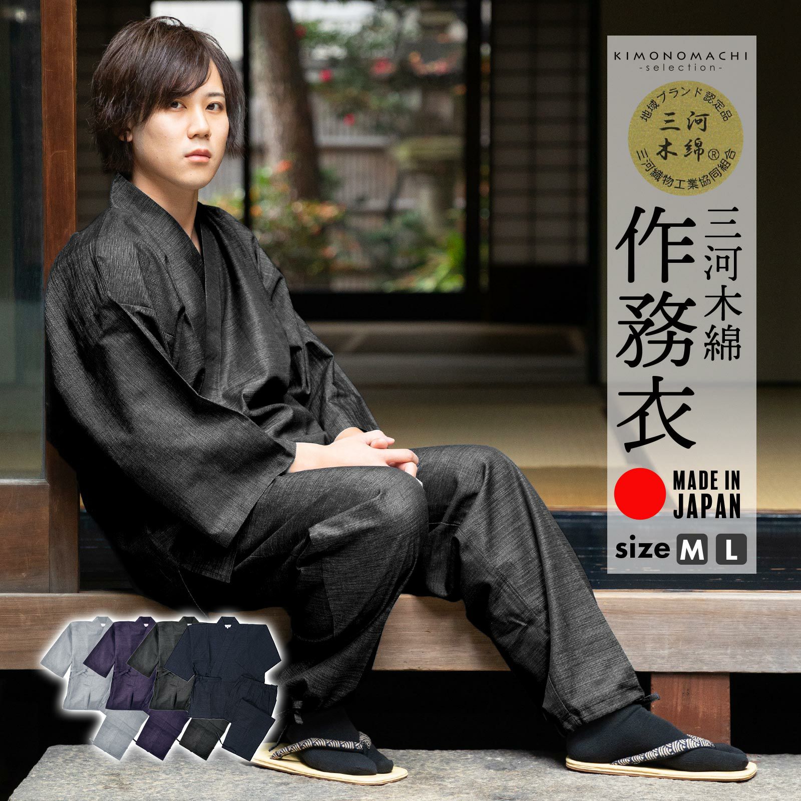 父の日超早割クーポンで11%OFF)□三河木綿 作務衣 単品「ライトグレー 