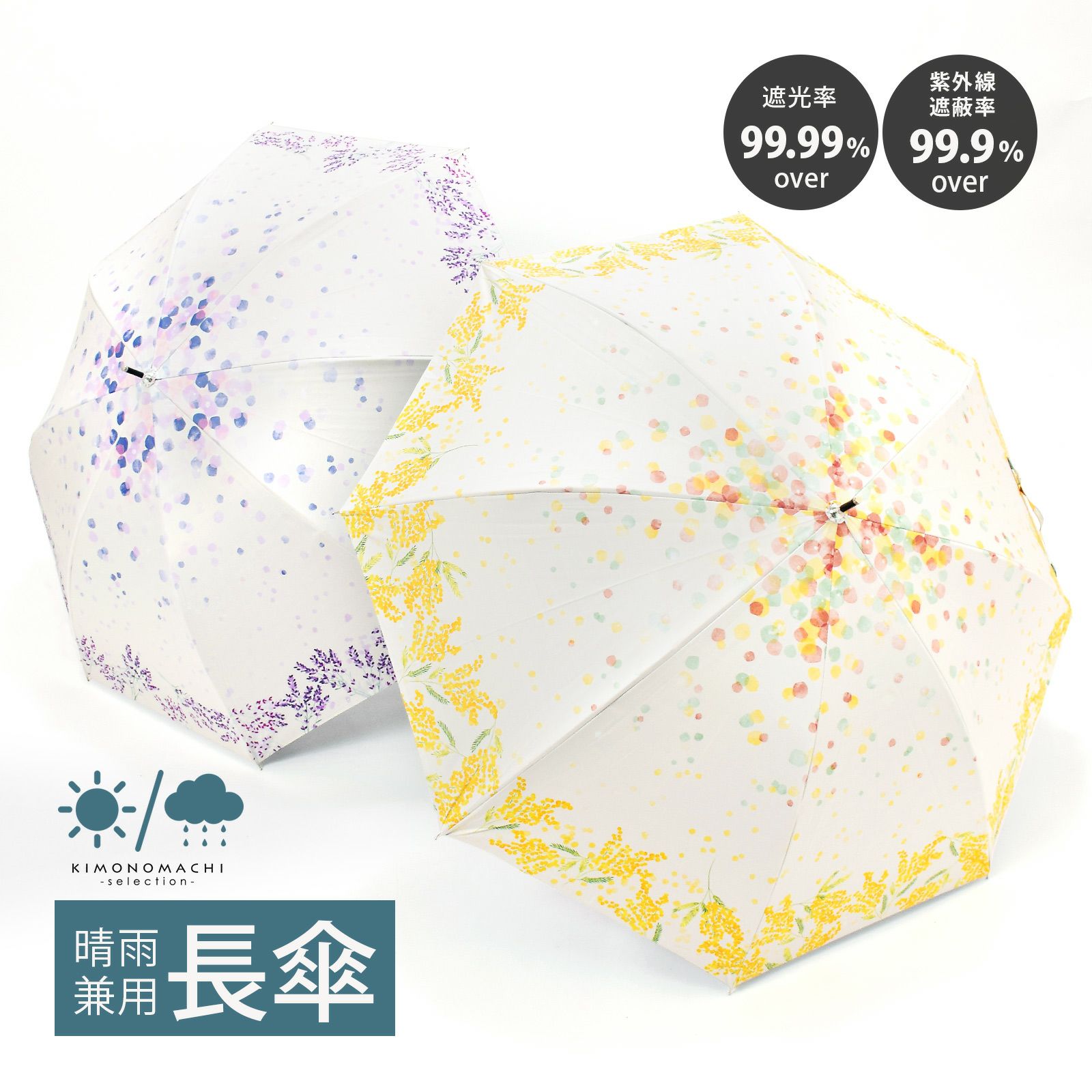晴雨兼用 傘 長傘 単品「ミモザ・ラベンダー」女性用 レディース women's プレゼント ギフト 母の日 誕生日