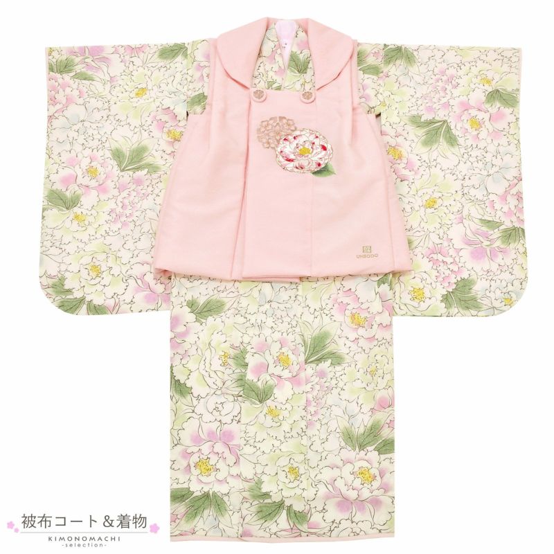 七五三 着物 3歳 女の子 ブランド被布セット 芸艸堂「薄ピンク 七五三 着物 3歳 女の子 ブランド被布セット 芸艸堂「薄ピンク