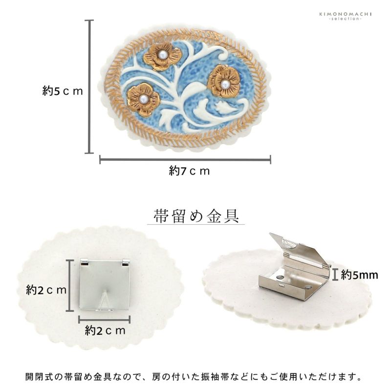卒業式応援10％OFFCOUPON1/22迄)帯留め 単品 和風館「青×金 フラワー