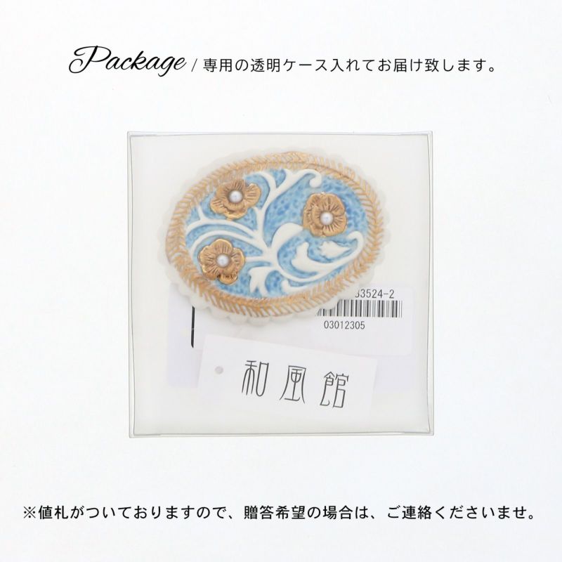 卒業式応援10％OFFCOUPON1/22迄)帯留め 単品 和風館「青×金 フラワー