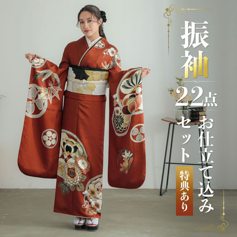 未仕立て 振袖 22点セット「Dear 赤茶 花丸文」仮絵羽 振り袖 正絹 着物 ブランド振袖 成人式 結婚式 結納 パーティー 晴れ着