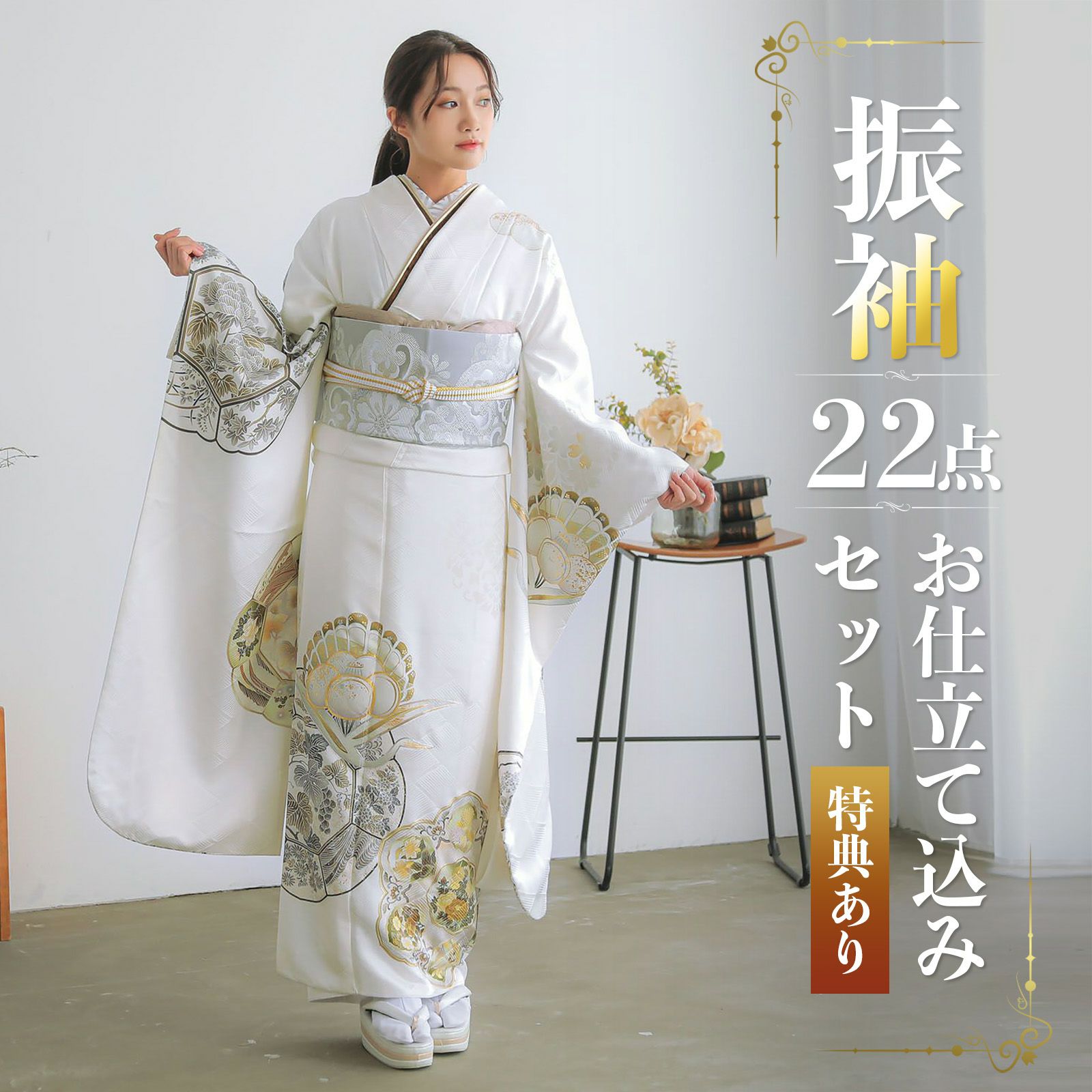 未仕立て 振袖 22点セット「Vサンク 白　鶴に椿文」仮絵羽 振り袖 正絹 着物 ブランド振袖 成人式 結婚式 結納 パーティー 晴れ着