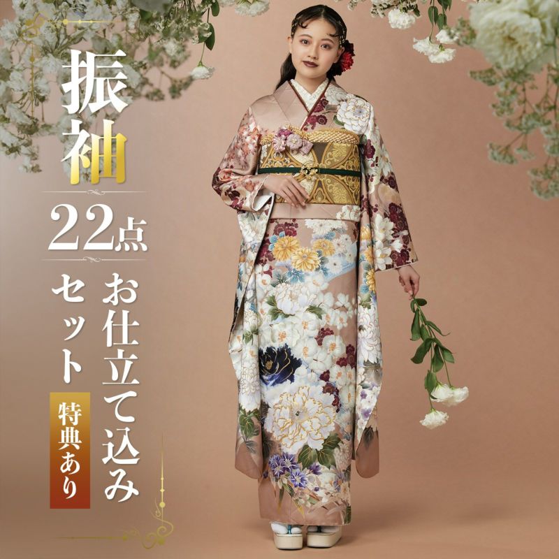 未仕立て 振袖 22点セット「Vサンク 薄茶　百華流水」仮絵羽 振り袖 正絹 着物 ブランド振袖 成人式 結婚式 結納 パーティー 晴れ着