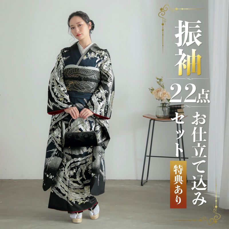 未仕立て 振袖 22点セット「Beatiful Japan ブルー×黒 鳳凰」仮絵羽 振り袖 正絹 着物 ブランド振袖 成人式 結婚式 結納 パーティー 晴れ着
