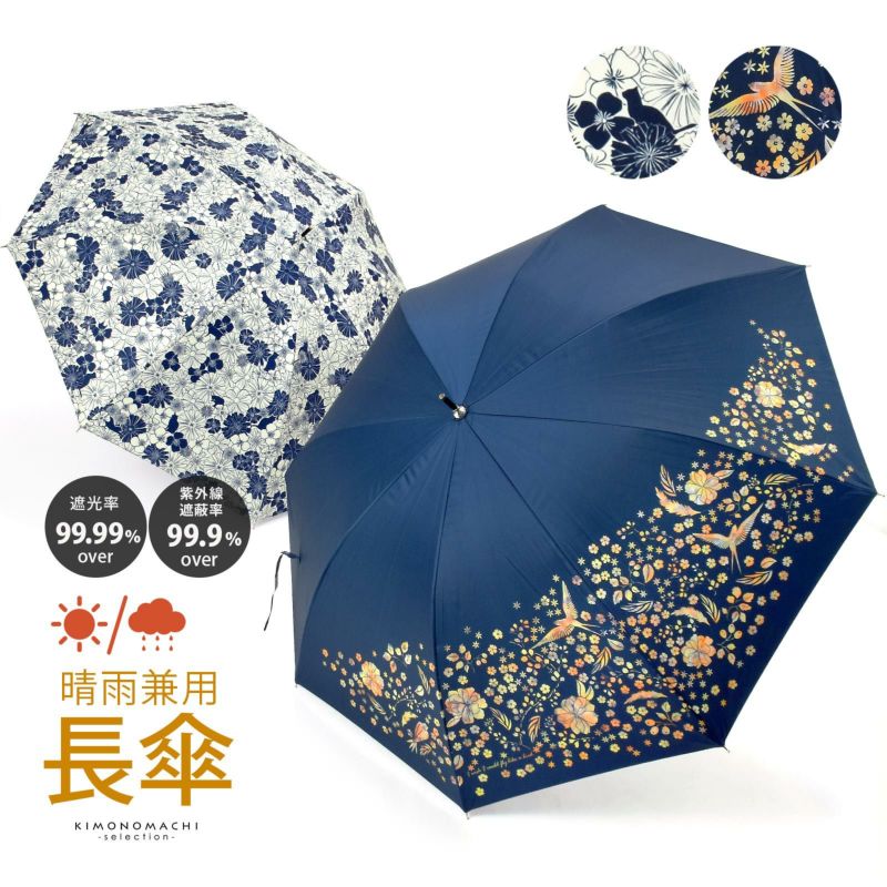 晴雨兼用 傘 長傘 単品「花と猫　アイボリー・花と鳥　ネイビー」女性用 レディース women's プレゼント ギフト 母の日 誕生日【メール便不可】