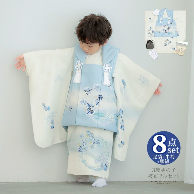 七五三 着物 3歳 男の子 被布セット「水色×白　葵の丸」日本製 三歳男児被布セット 子供着物 フルセット 三才のお祝い着 3才向け