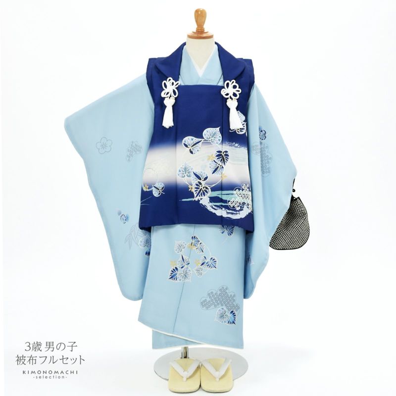 七五三 着物 3歳 男の子 被布セット「紺×水色 葵の丸」日本製 三歳 