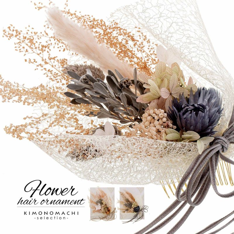 にょろりさま売約済みコーム簪〈Bouquet・大人ニュアンスカラーブーケ・盛り〉 にょろりさま売約済みコーム簪〈Bouquet・大人ニュアンスカラー