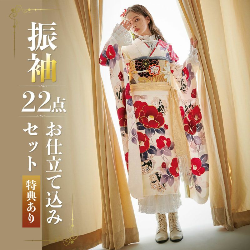 未仕立て 振袖 22点セット「Vサンク クリーム　椿に花丸文」仮絵羽 振り袖 正絹 着物 ブランド振袖 成人式 結婚式 結納 パーティー 晴れ着