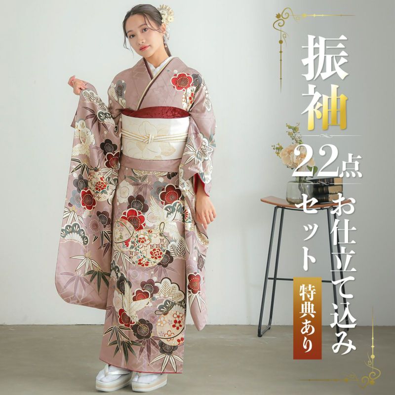 未仕立て 振袖 22点セット「ローズグレー 鈴に松竹梅」仮絵羽 振り袖 正絹 着物 ブランド振袖 成人式 結婚式 結納 パーティー 晴れ着