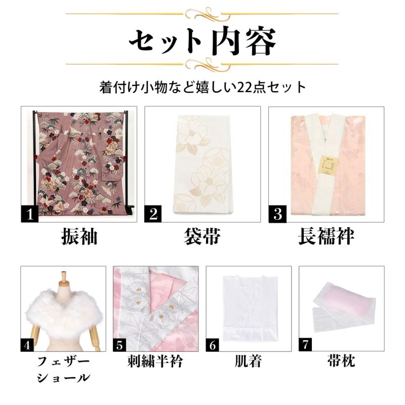 未仕立て 振袖 22点セット「ローズグレー 鈴に松竹梅」仮絵羽 振り袖 正絹 着物 ブランド振袖 成人式 結婚式 結納 パーティー 晴れ着  【メール便不可】 | 京都きもの町