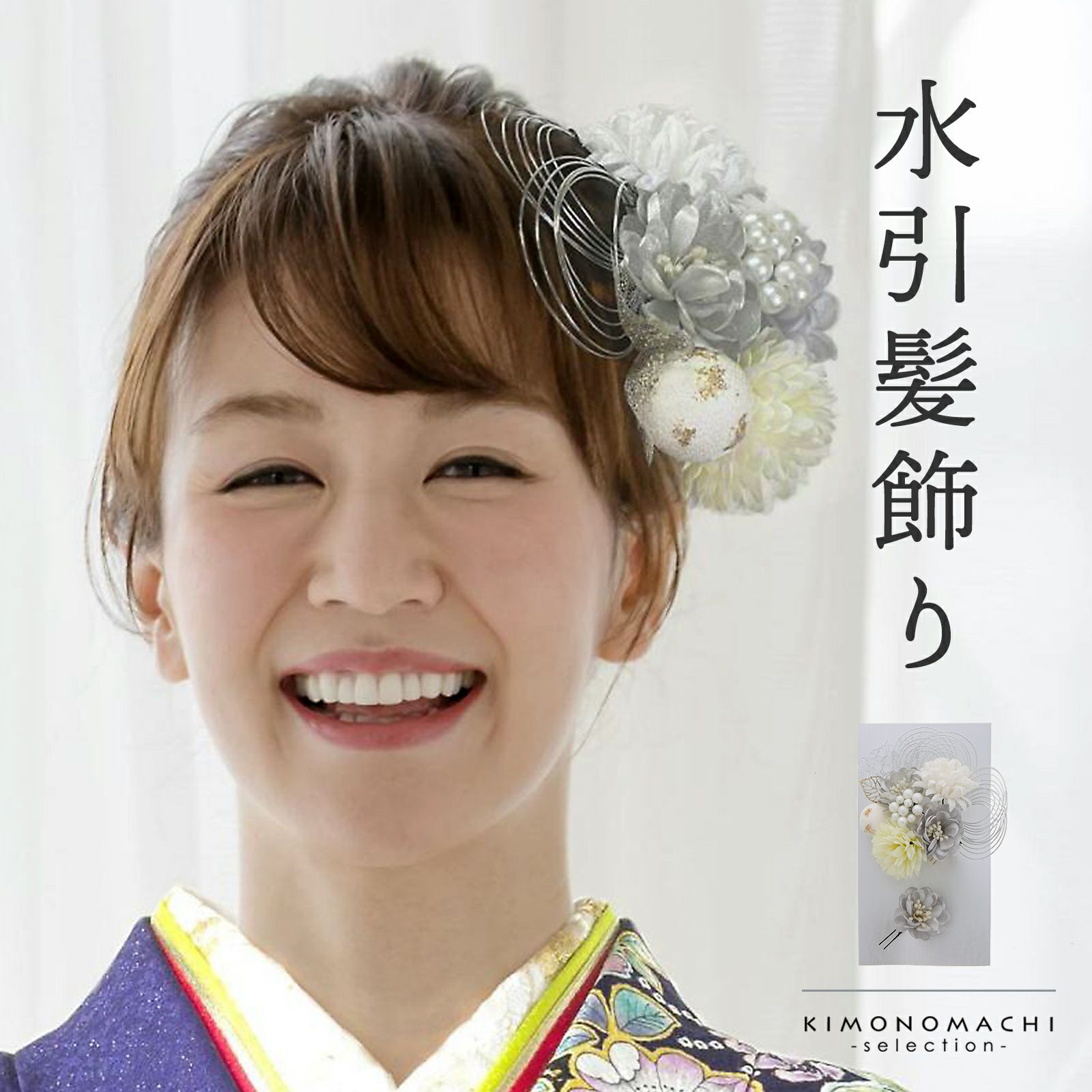 髪飾り 成人式 卒業式 2点セット「白×シルバー フラワー」水引 コーム
