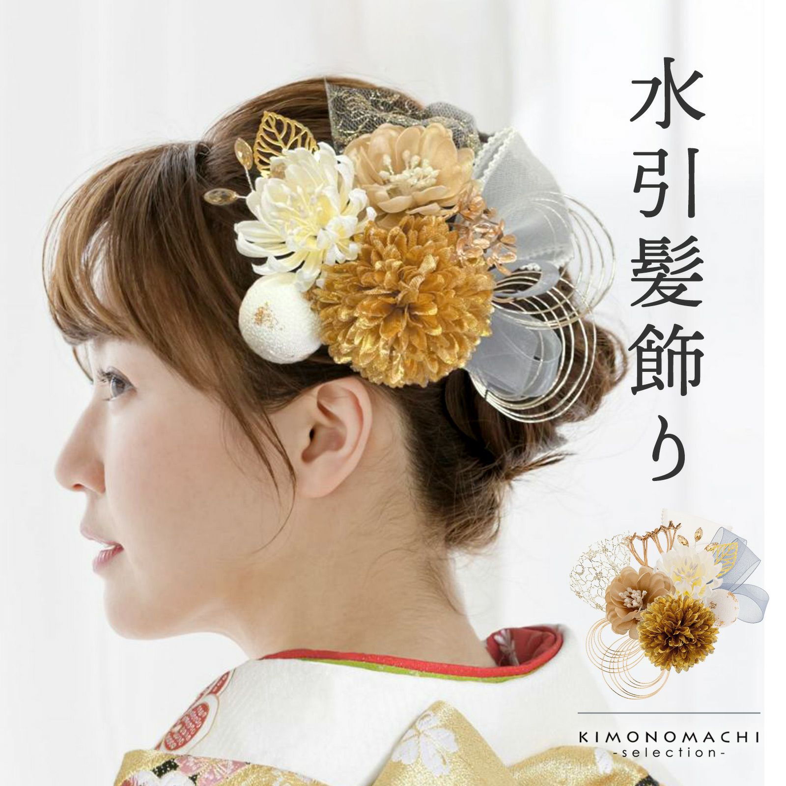 卒業式COUPON最大20%OFF3/31迄)髪飾り 成人式 卒業式 8点セット 