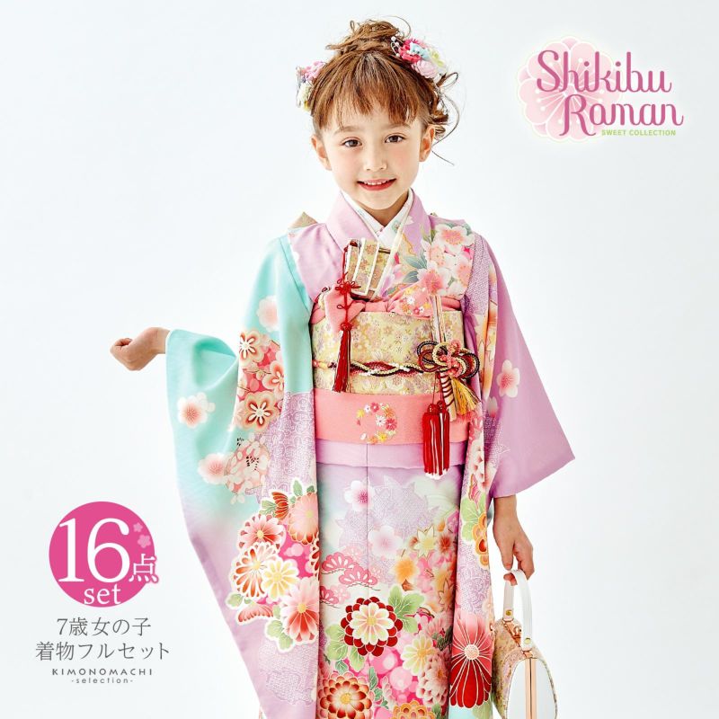 七五三 7歳 四つ身着物フルセット ブランド Shikibu Roman 式部浪漫「紅藤×水色　四季花の丸」 女の子 7才 女児用 子供着物 七才のお祝い着向け【メール便不可】