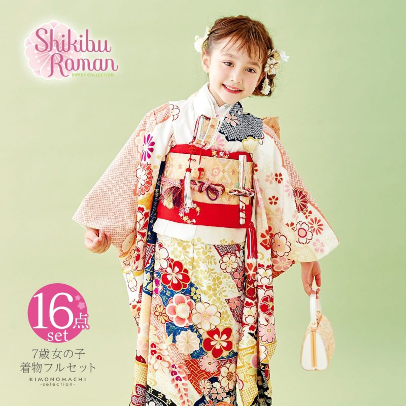 七五三 7歳 四つ身着物フルセット ブランド Shikibu Roman 式部浪漫「紺　文様取り、花紋」 女の子 7才 女児用 子供着物 七才のお祝い着向け