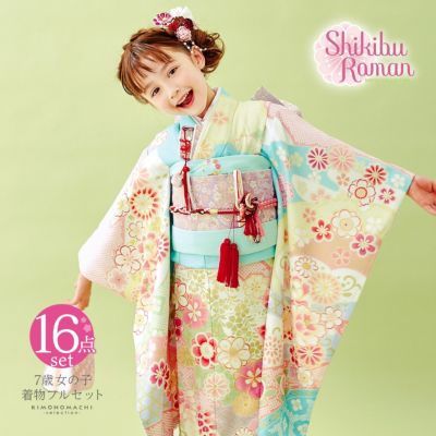 七五三 7歳 四つ身着物フルセット ブランド JAPAN STYLE ジャパン 