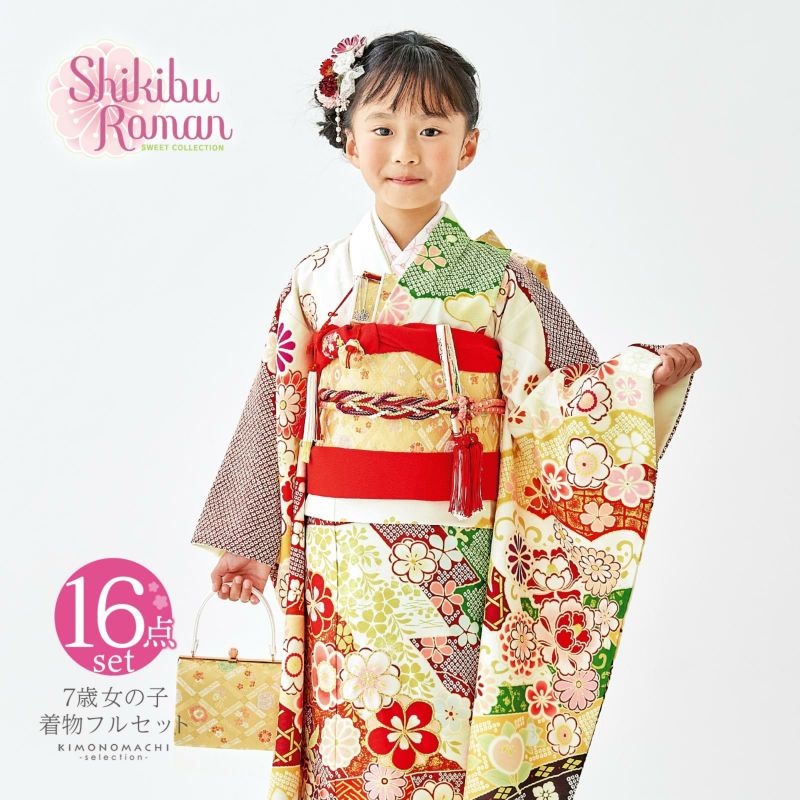 七五三 7歳 四つ身着物フルセット ブランド Shikibu Roman 式部浪漫「白地　文様取り、花紋」 女の子 7才 女児用 子供着物 七才のお祝い着向け【メール便不可】