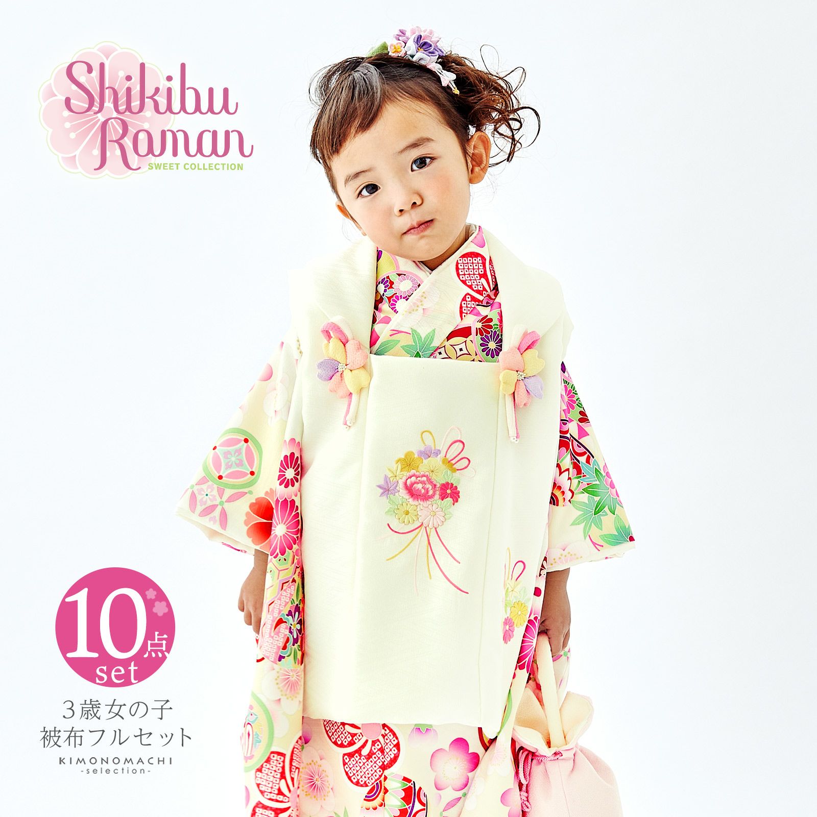 七五三 着物 3歳 女の子 ブランド被布セット Shikibu Roman 式部浪漫