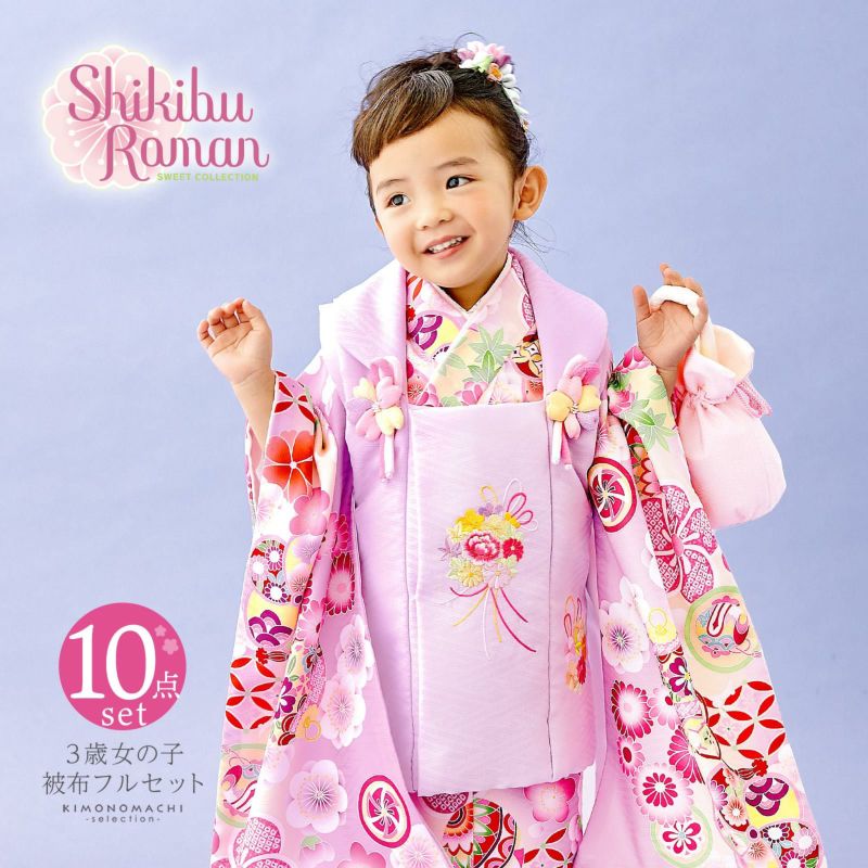 七五三 着物 3歳 女の子 ブランド被布セット Shikibu Roman 式部浪漫「パープル　パープル、鈴と手鞠」三歳女児被布セット 子供着物 フルセット 三才のお祝い着 3才向け