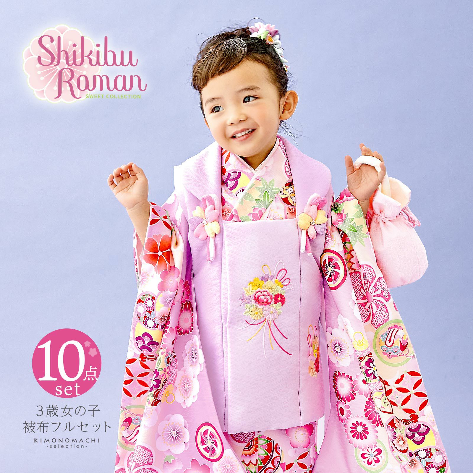 七五三 着物 3歳 女の子 ブランド被布セット Shikibu Roman 式部浪漫 