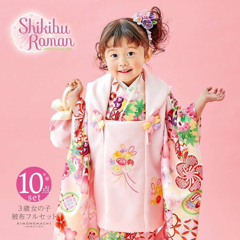 七五三 着物 3歳 女の子 ブランド被布セット Shikibu Roman 式部浪漫「ピンク ピンク、鈴と手鞠」三歳女児被布セット 子供着物 フルセット  三才のお祝い着 3才向け【メール便不可】 | 京都きもの町