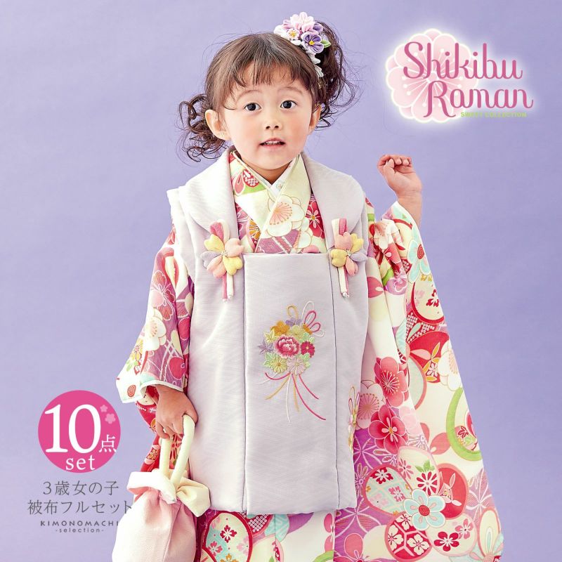 七五三 着物 3歳 女の子 ブランド被布セット Shikibu Roman 式部浪漫「パープル　紫、ねじ梅」三歳女児被布セット 子供着物 フルセット 三才のお祝い着 3才向け