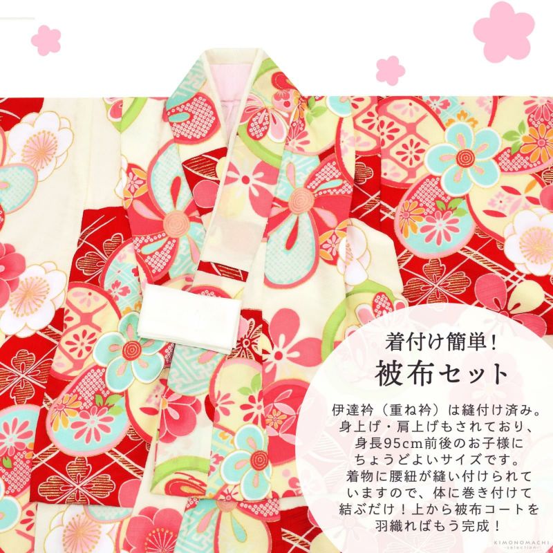 七五三超早割11%OFF9/04迄)七五三 着物 3歳 女の子 ブランド被布