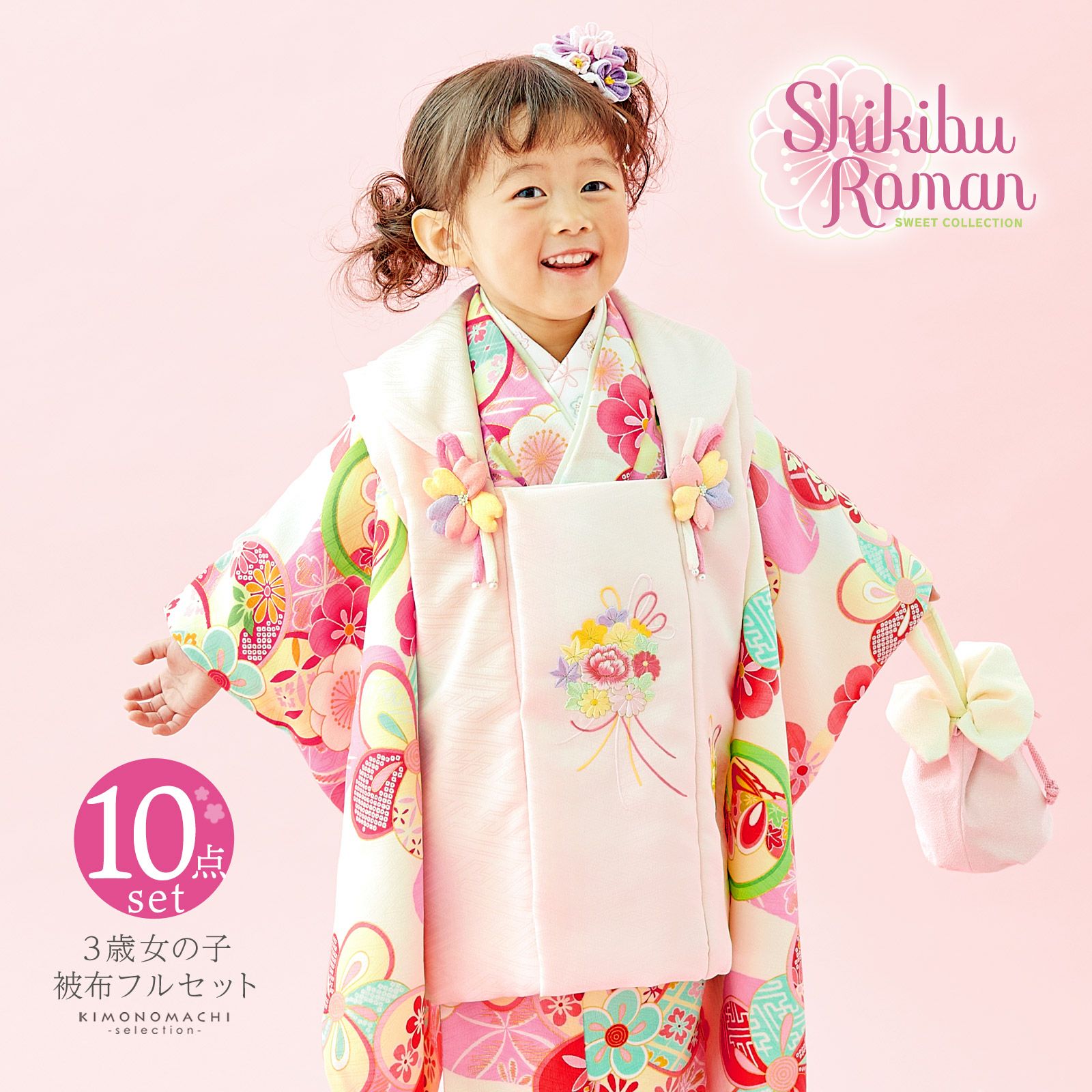 七五三 着物 3歳 女の子 ブランド被布セット Shikibu Roman 式部浪漫「ピンク　ピンク、ねじ梅」三歳女児被布セット 子供着物 フルセット 三才のお祝い着 3才向け