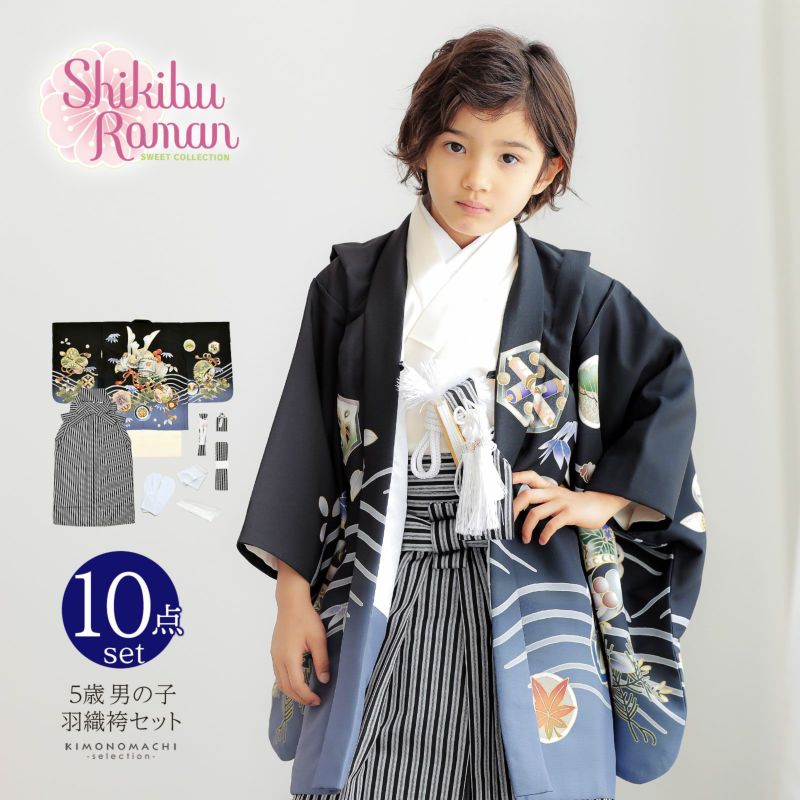 七五三 着物 男の子 5歳 羽織袴セット「黒　兜に波、笹」フルセット 5歳向け 5才 五歳 男児用 着物セット 子供着物 五才のお祝い着