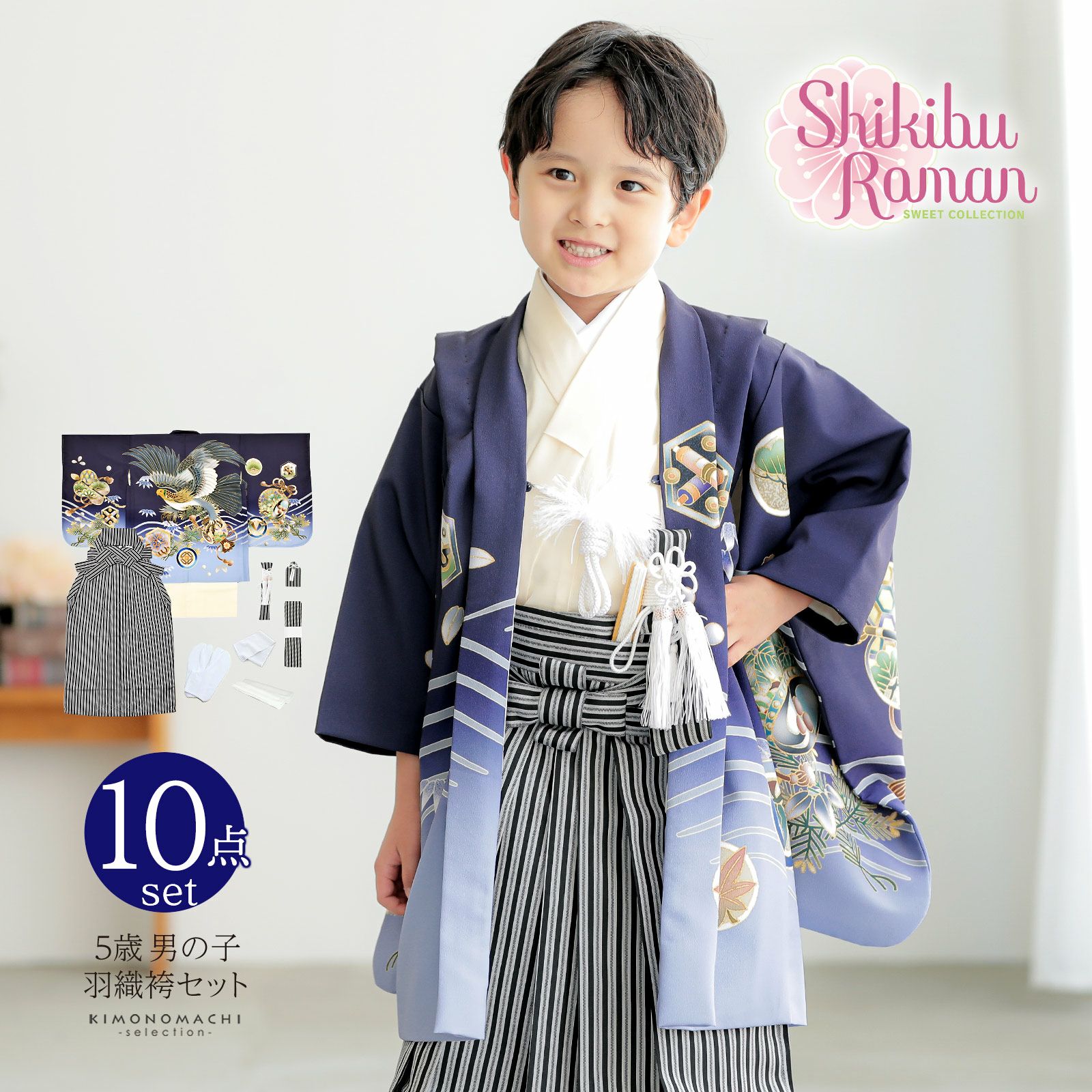 七五三 五歳 男児 羽織袴フルセット 荒かっ 濃紺地 鷹 袴変更可能 NO39704