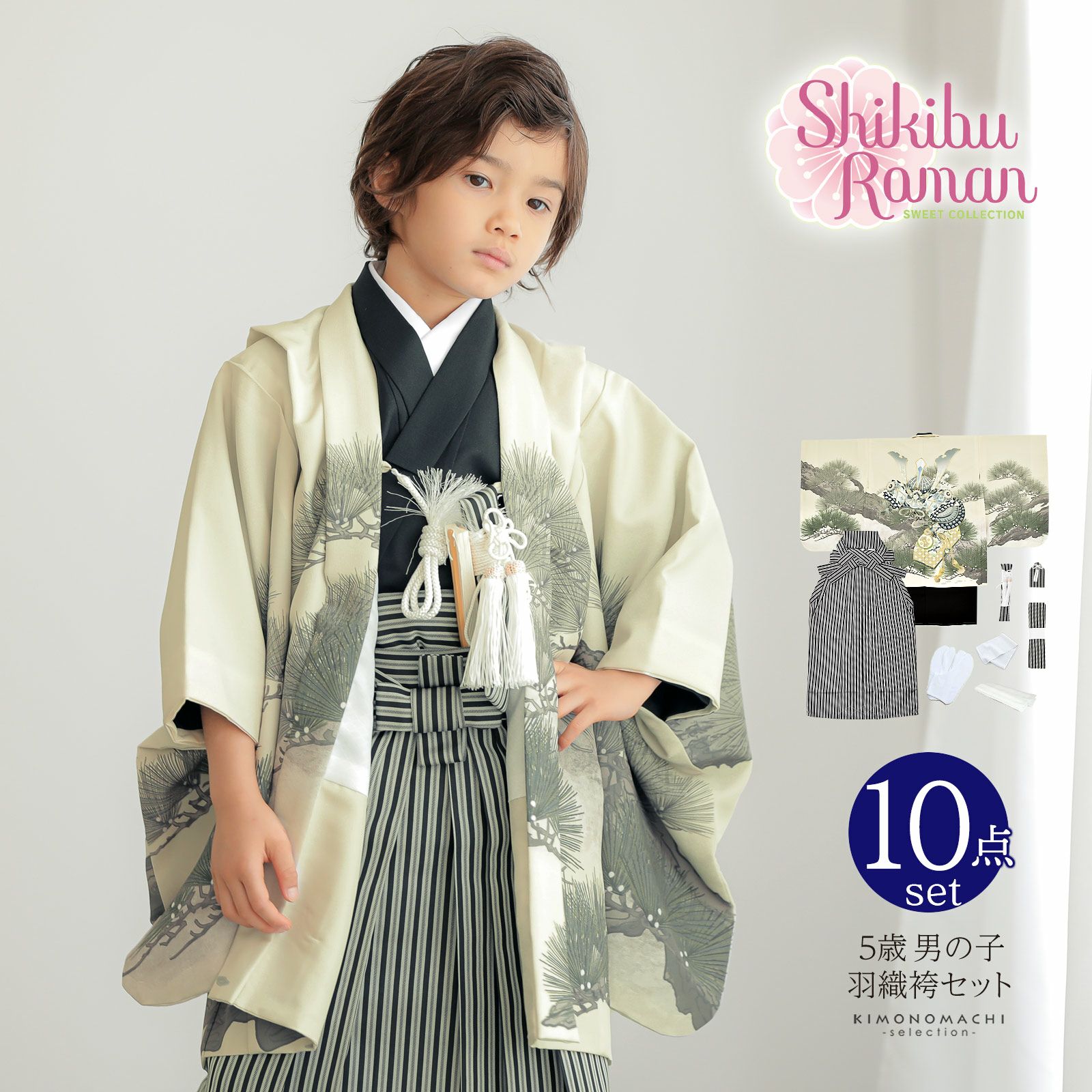 七五三 着物 男の子 5歳 羽織袴セット「灰白色　兜に松」フルセット 5歳向け 5才 五歳 男児用 着物セット 子供着物 五才のお祝い着
