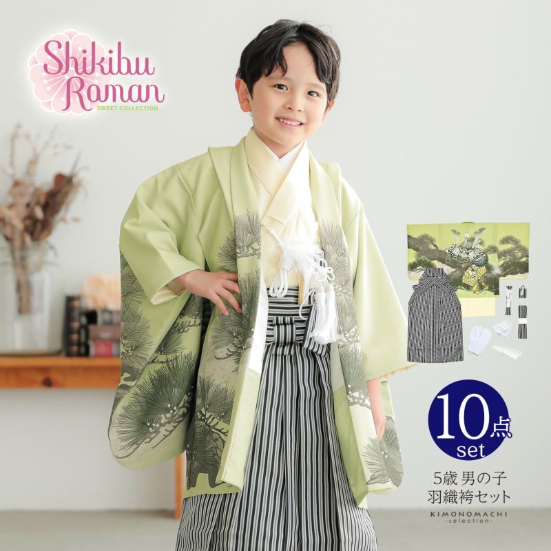 七五三 着物 男の子 5歳 羽織袴セット「若葉色　兜に松」フルセット 5歳向け 5才 五歳 男児用 着物セット 子供着物 五才のお祝い着