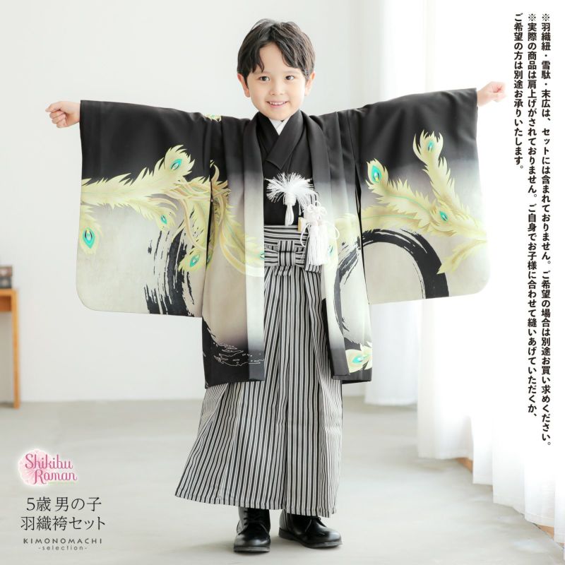 七五三 五歳 男児 着物 羽織袴フルセット 紋袴 黒 袴変更可能 NO37122