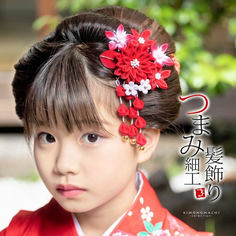 七五三 髪飾り つまみ細工 クリップ 髪飾り 単品「赤、ぼかし　剣つまみの菊」日本製 ヘアアクセサリー お子様用髪飾り 七五三髪飾り