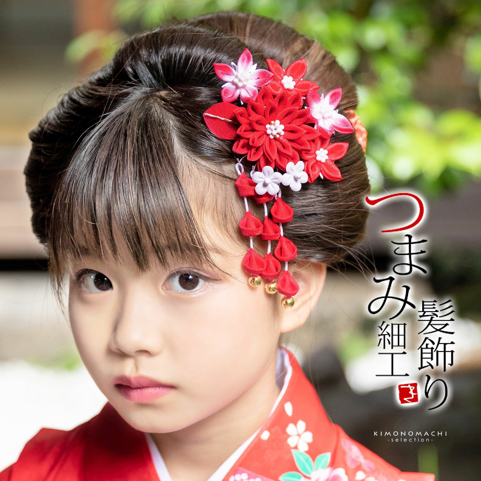 七五三 髪飾り つまみ細工 クリップ 髪飾り 単品「赤、ぼかし　剣つまみの菊」日本製 ヘアアクセサリー お子様用髪飾り 七五三髪飾り