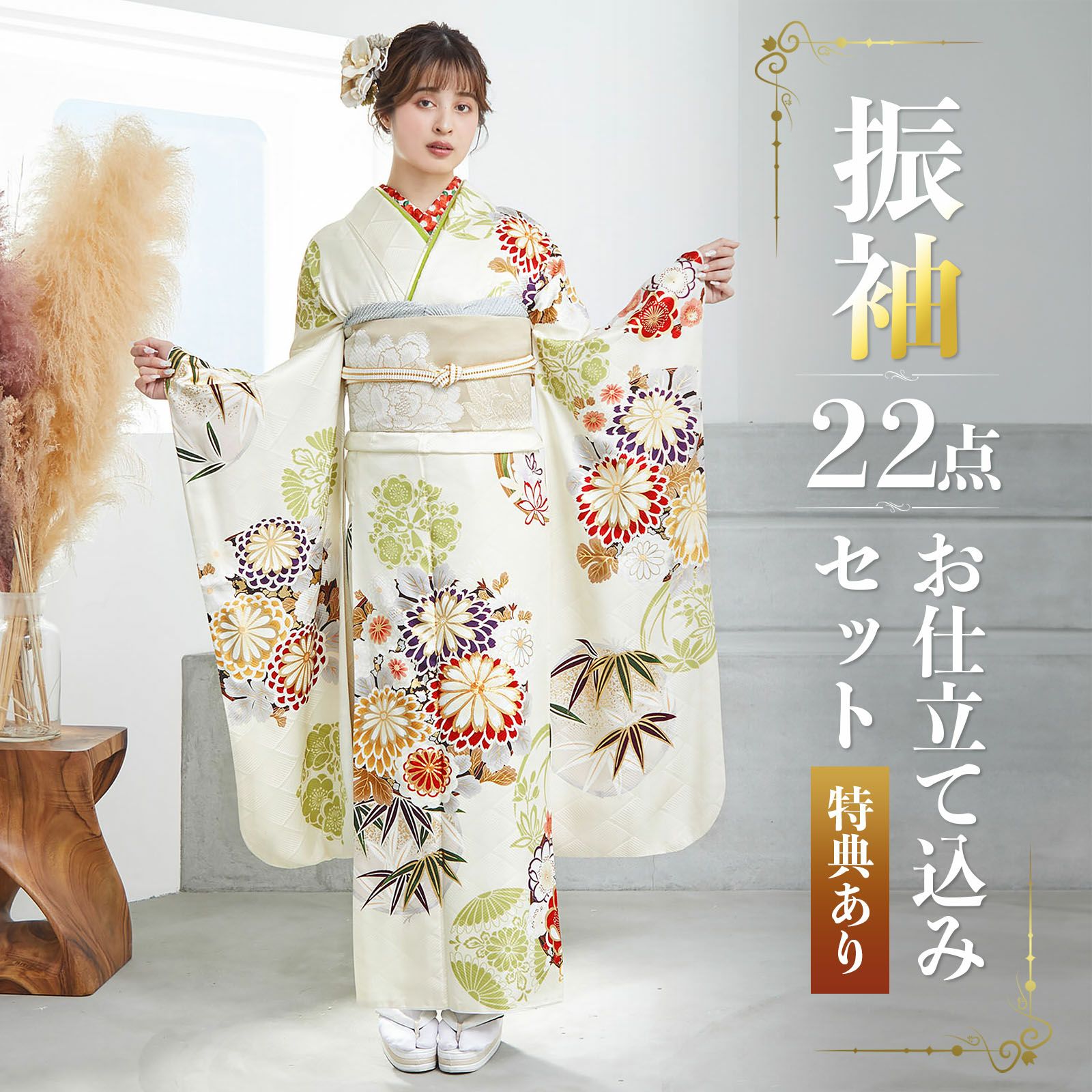 未仕立て 振袖 22点セット「Dear 墨黒 牡丹と藤花」仮絵羽 振り袖 正絹 