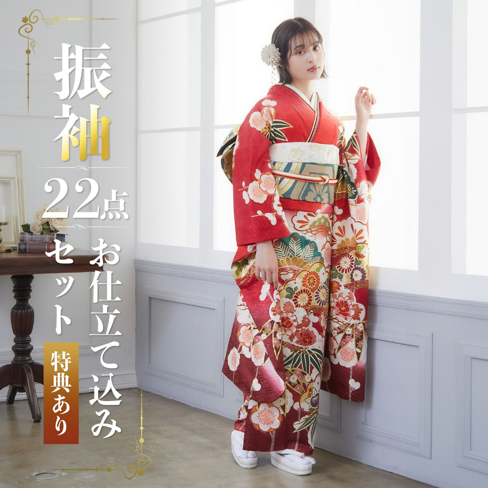 未仕立て 振袖 22点セット赤 吉澤の本格型友禅 松竹梅仮絵羽 振り袖  